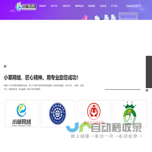 通化网站建设-通化网站制作-微信小程序-小草网络一站式服务